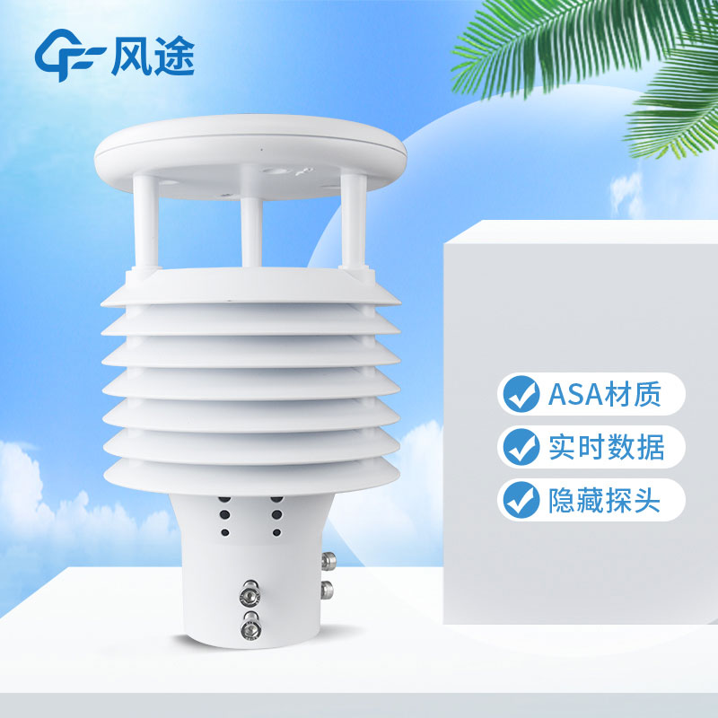 氣象監(jiān)測(cè)傳感器:氣象站的“核心” 氣象監(jiān)測(cè)傳感器:氣象站的“核心”
