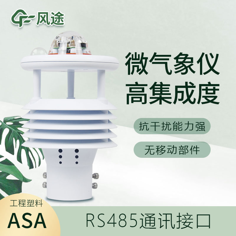 微型氣象儀價格是多少？2022年新報價——