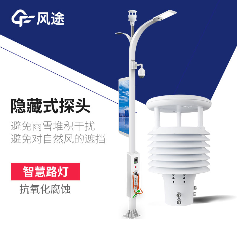 智慧燈桿微型氣象儀推薦 智慧燈桿微型氣象儀推薦