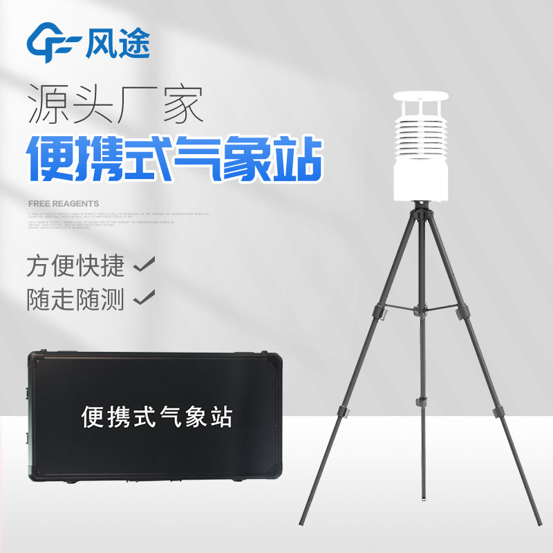 3款現(xiàn)場氣象站監(jiān)測設備推薦