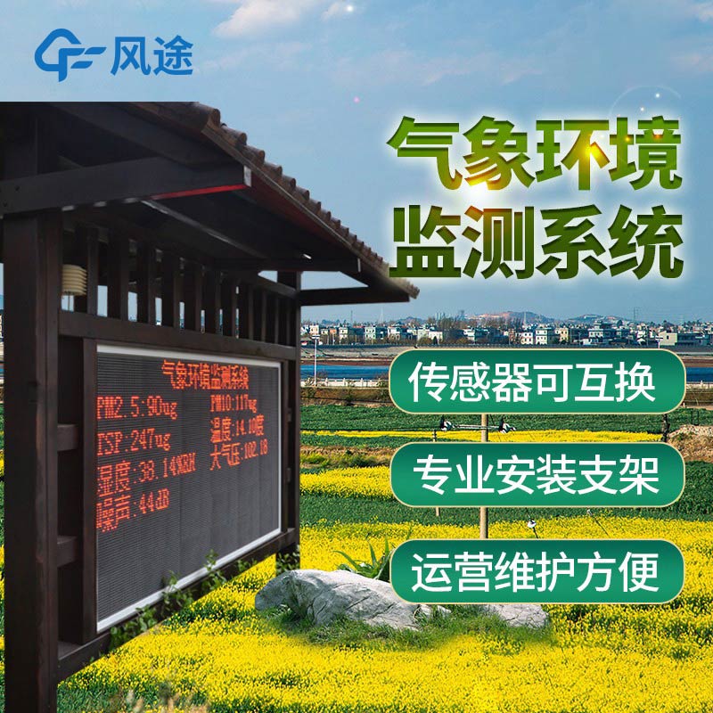 全自動(dòng)氣象監(jiān)測(cè)站在使用過(guò)程中需要注意什么？