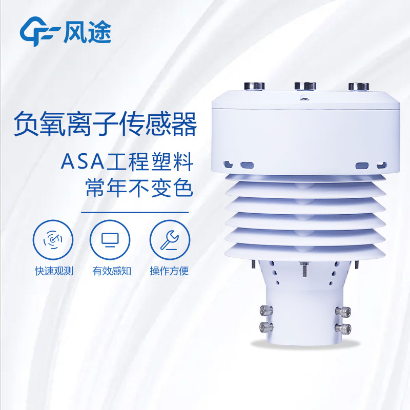 風(fēng)途2款五要素微型氣象儀有何差別？