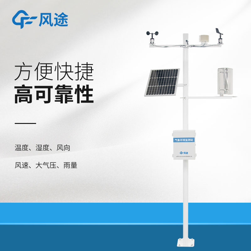 氣象環(huán)境監(jiān)測(cè)儀原理是什么？