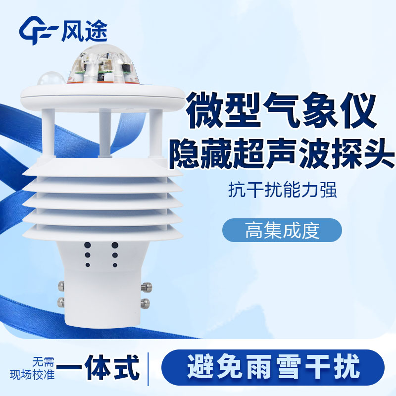 氣象傳感器哪家好？