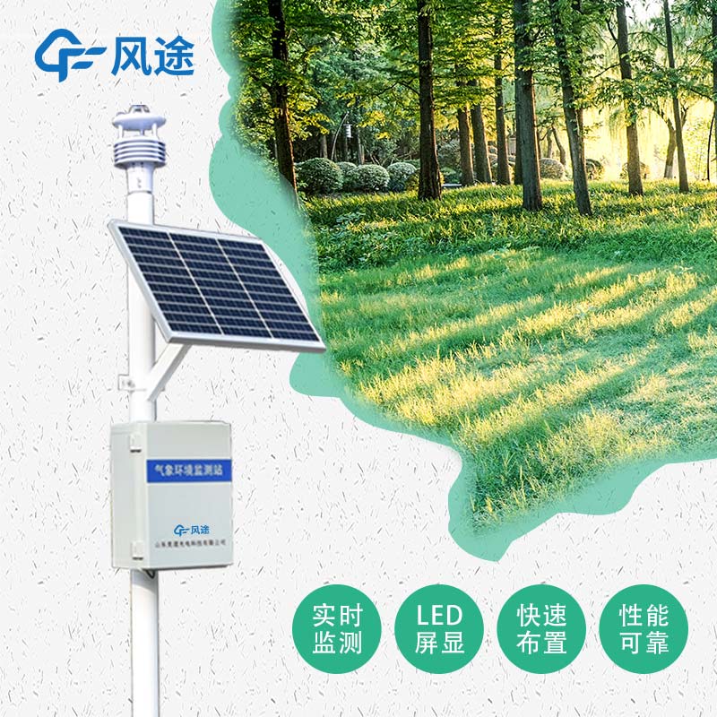 微型氣象站是什么儀器？