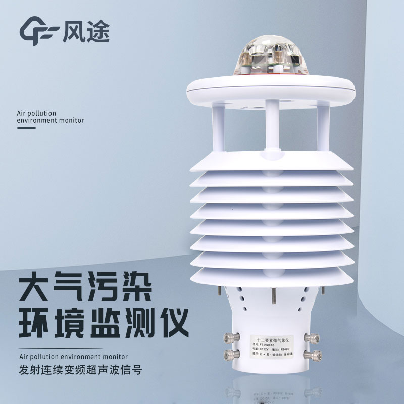 微型空氣質量監(jiān)測站的用法