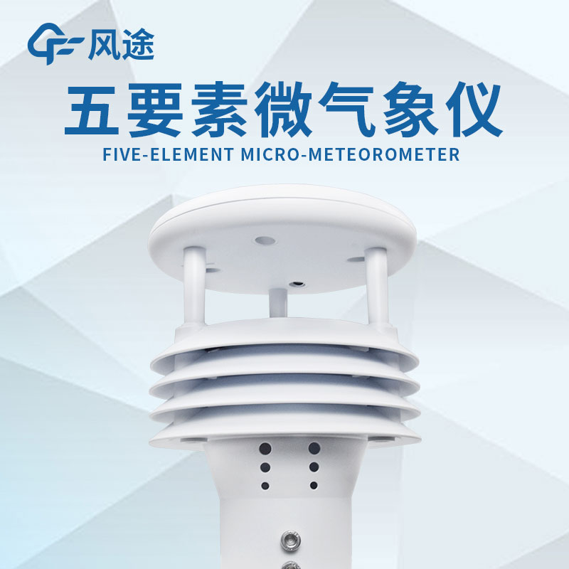 微型氣象站的設計有什么優(yōu)勢？