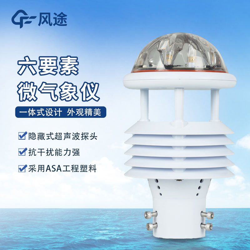 微型氣象站設(shè)備生產(chǎn)廠(chǎng)家哪家好？