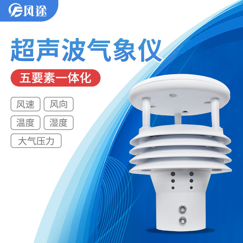 五要素微氣象儀生產(chǎn)廠(chǎng)家哪家好？