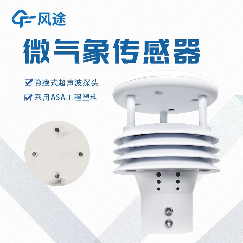 微型氣象儀的作用和優(yōu)點(diǎn)