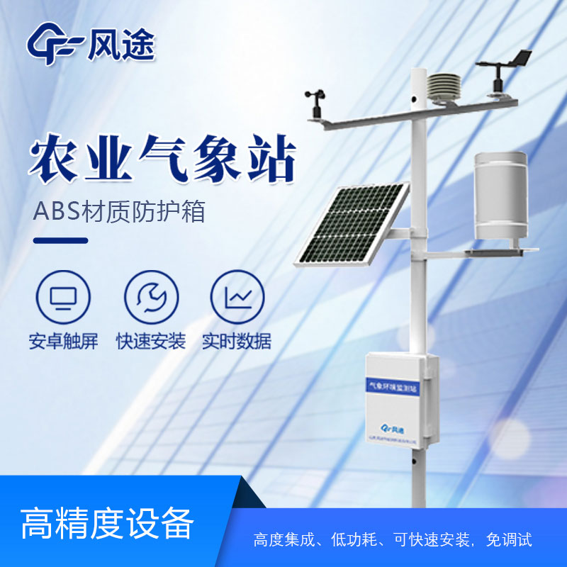 打造智能化農(nóng)業(yè)生產(chǎn)，了解微型氣象站的作用