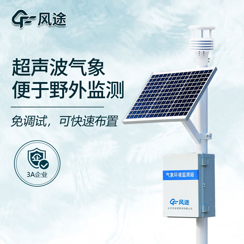 五要素氣象監(jiān)測儀:提升氣象數(shù)據(jù)收集效能的科技利器 五要素氣象監(jiān)測儀:提升氣象數(shù)據(jù)收集效能的科技利器