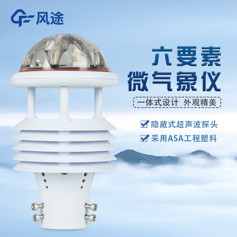 氣象傳感器品牌如何選？