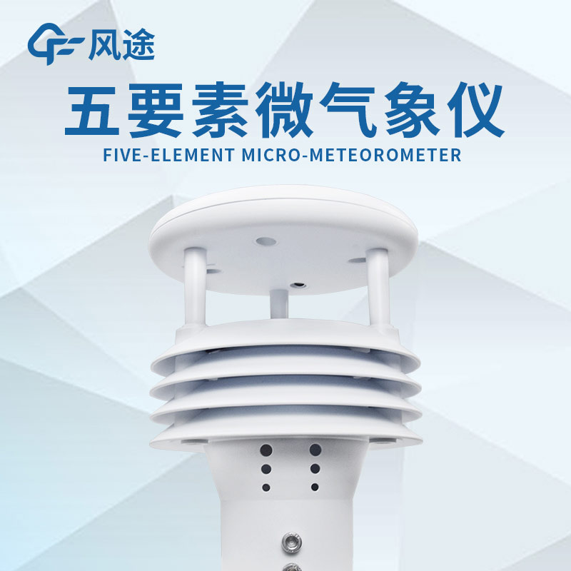 五要素微型氣象儀好用嗎？