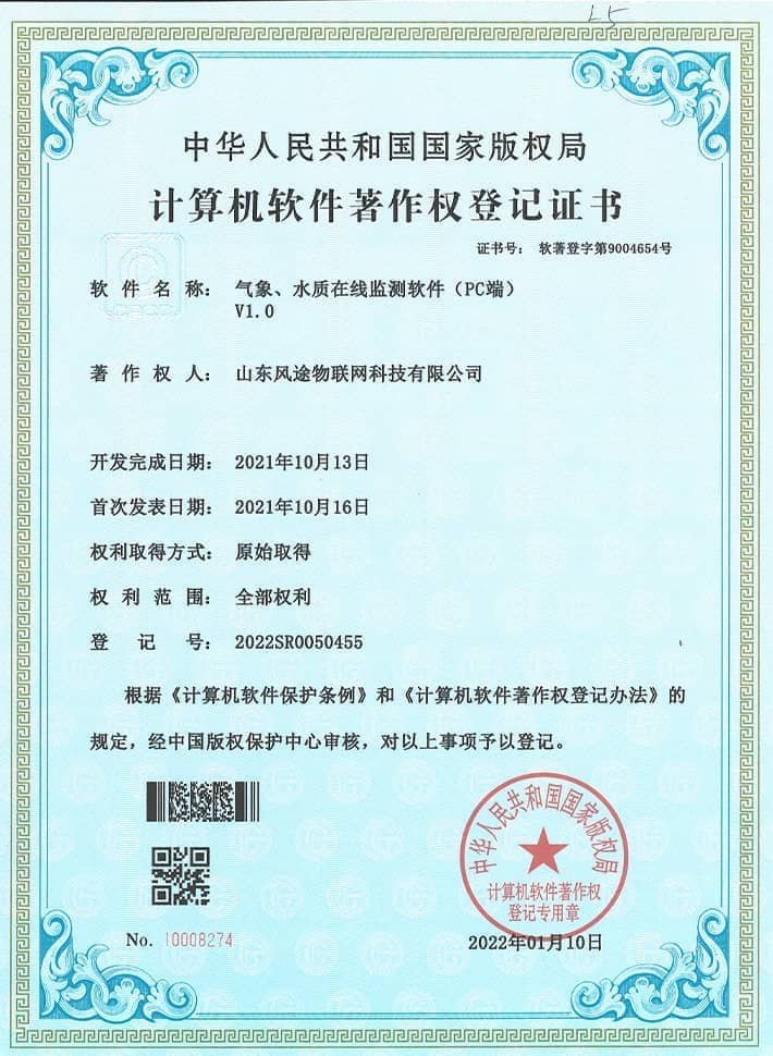 氣象、水質(zhì)在線監(jiān)測軟系統(tǒng)