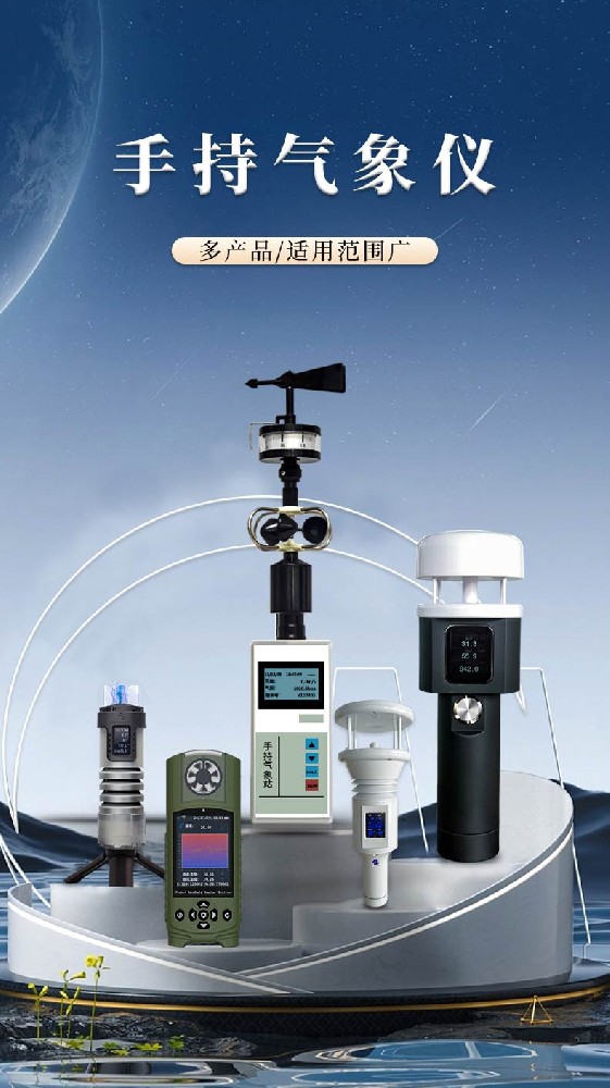 風(fēng)途：手持便攜氣象站，智能監(jiān)測(cè)，輕巧隨行