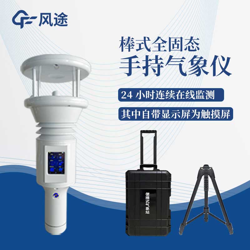 民用級氣象監(jiān)測設(shè)備有哪些種類？