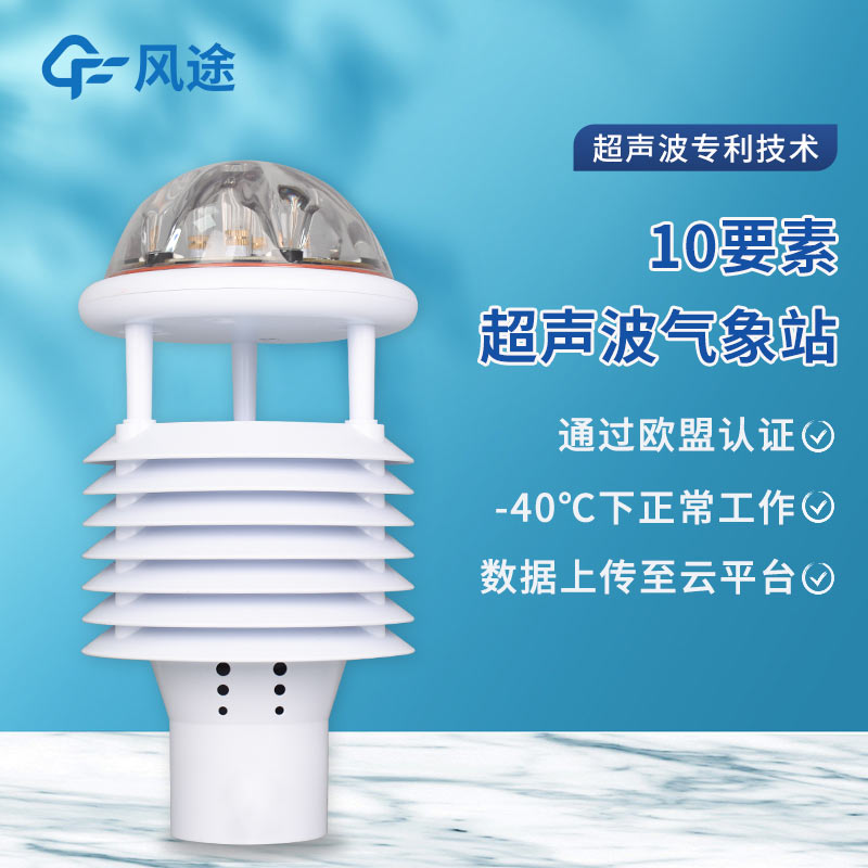 集成多要素氣象傳感器，從單一到集合