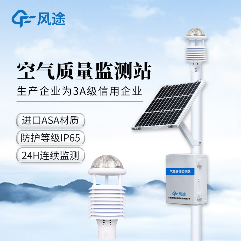 微型空氣質(zhì)量監(jiān)測(cè)站：污染監(jiān)測(cè)與數(shù)據(jù)處理